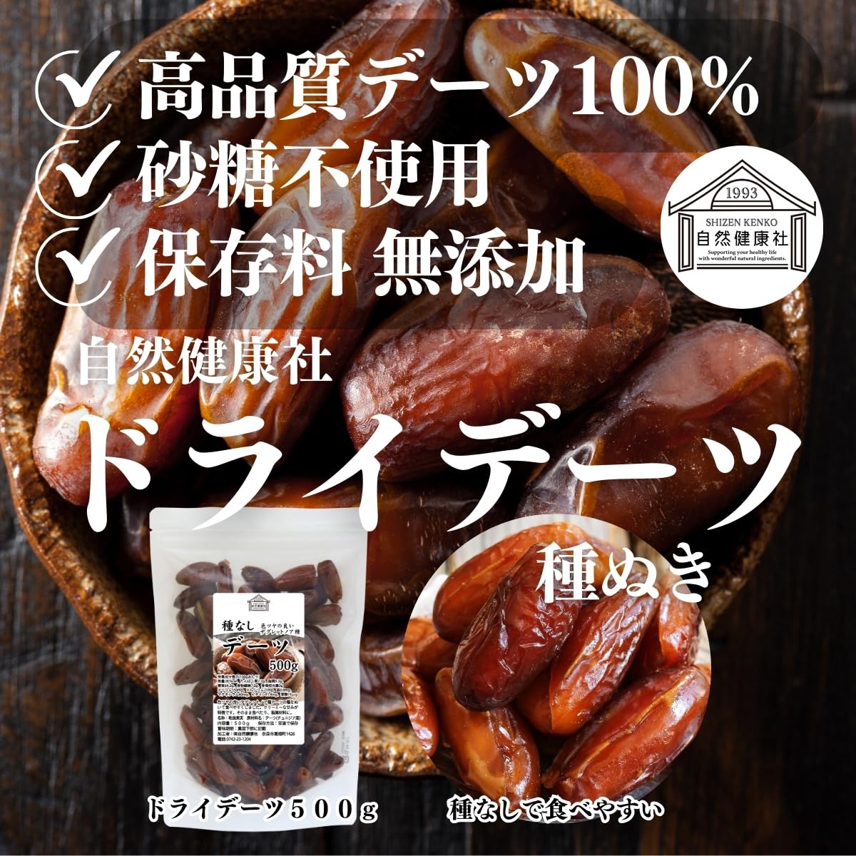 Amazon.co.jp: 自然健康社 デーツ ドライデーツ 種なし 500g 無添加